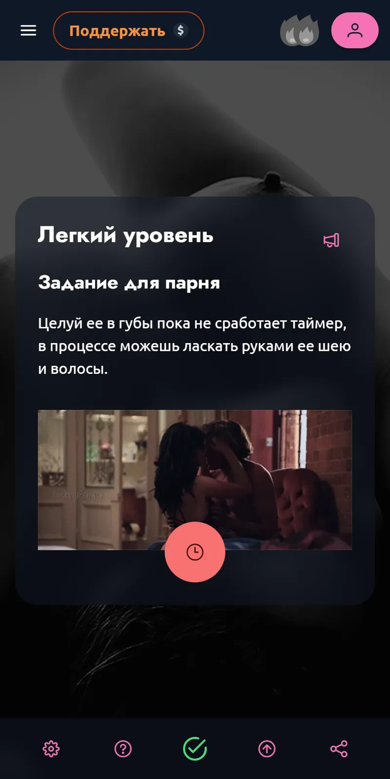 Фрагмент карточки лёгкого уровня — задание с поцелуем, иллюстрацией и таймером